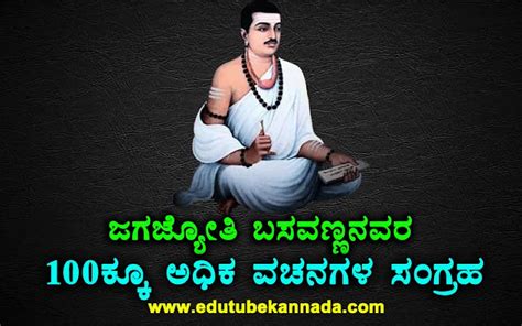 ಘಟ್ಟಿವಾಳಯ್ಯನ ವಚನಗಳು notes|ಜಗಜ್ಯೋತಿ ಬಸವೇಶ್ವರರು : ಪರಿಚಯ ಹಾಗೂ .